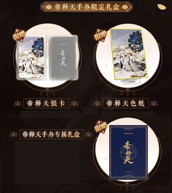 Onmyoji Taishakuten Lonely Crown ver. (Deluxe Edition) 1/4
