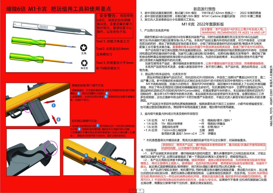 M1 Carbine V2.0 1/6