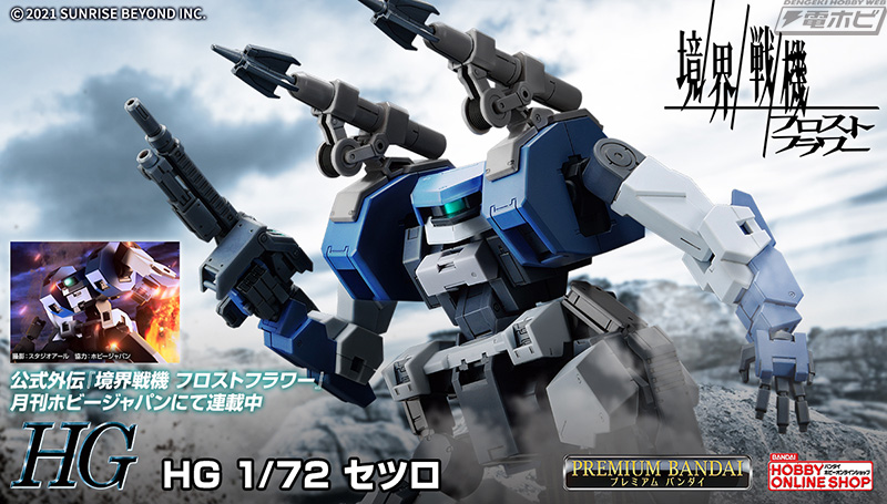 HG Seturo 1/72