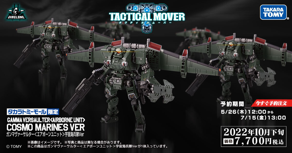 Diacron Gamma Versalter <Airborn Unit> Space Marine Corps Ver