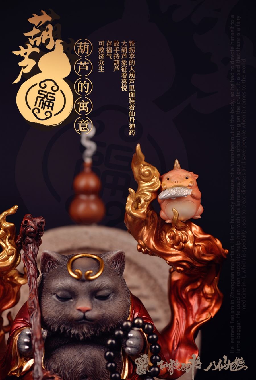 Eight Immortals and Nine Cats - Meow and Eight Immortals - Tieguai Li