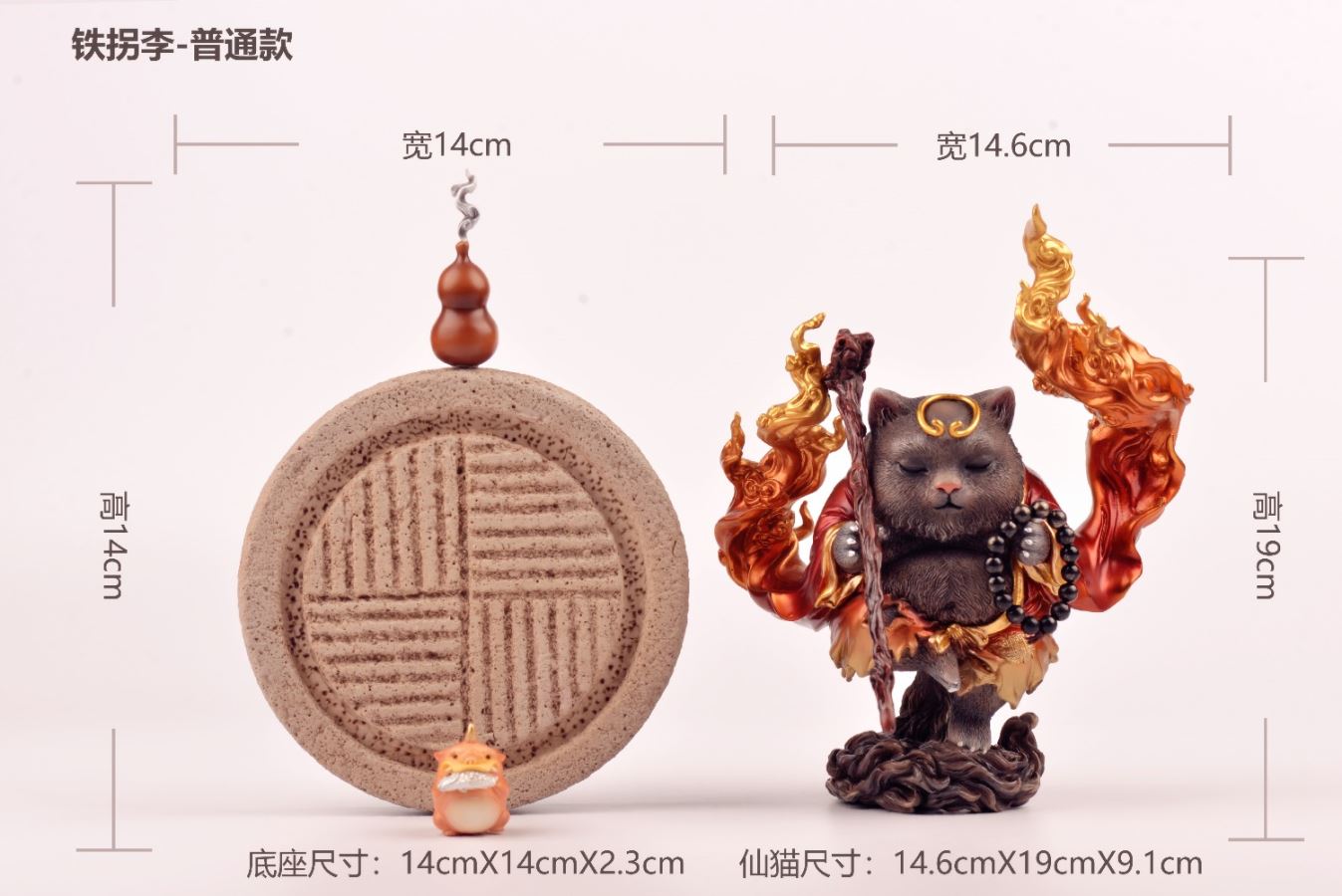 Eight Immortals and Nine Cats - Meow and Eight Immortals - Tieguai Li