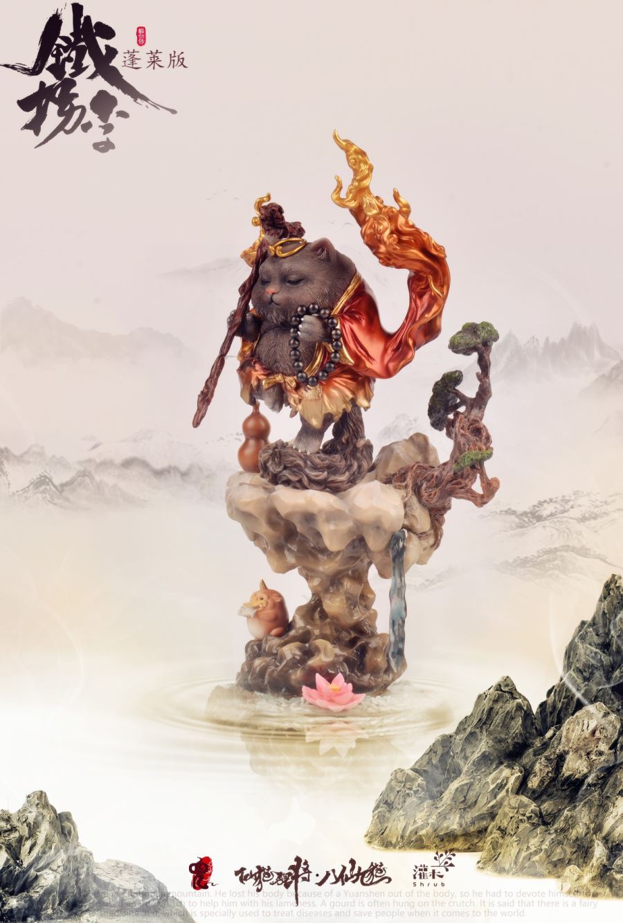 Eight Immortals and Nine Cats - Meow and Eight Immortals - Tieguai Li