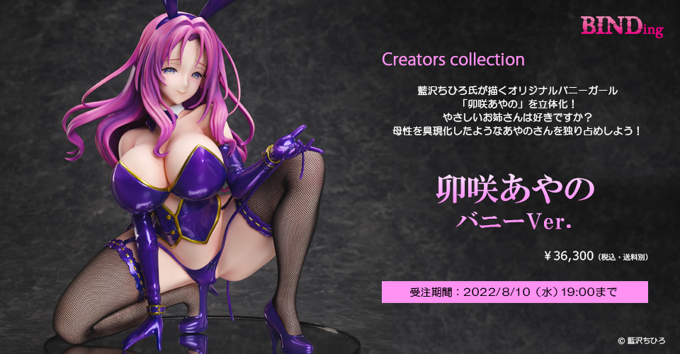 BINDing Creator's Opinion - Ayano Uzaki -Bunny Ver.- 1/4