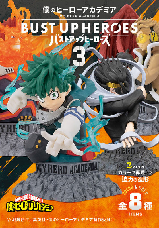 My Hero Academia Bust Up Heroes 3