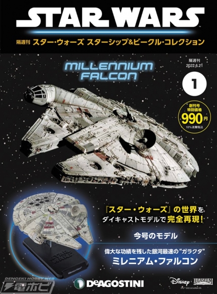 Star Wars Starship & Vehicle Collection