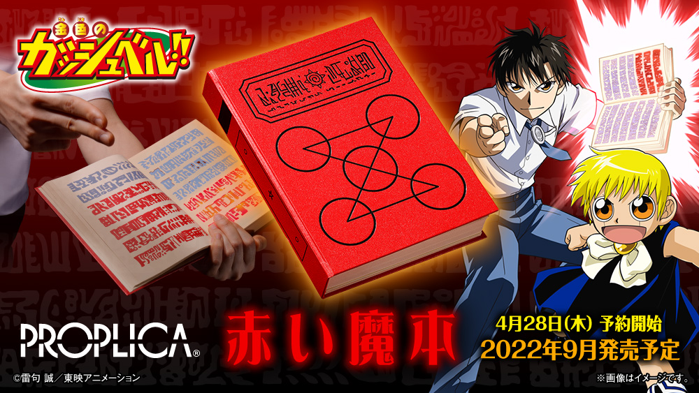 Zatch bell! - PROPLICA Red Book