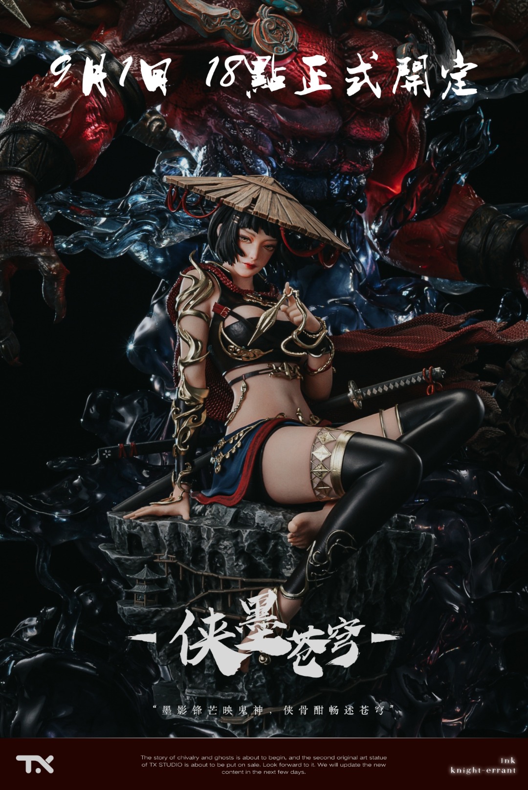 Ink Knight - Errant 1/6