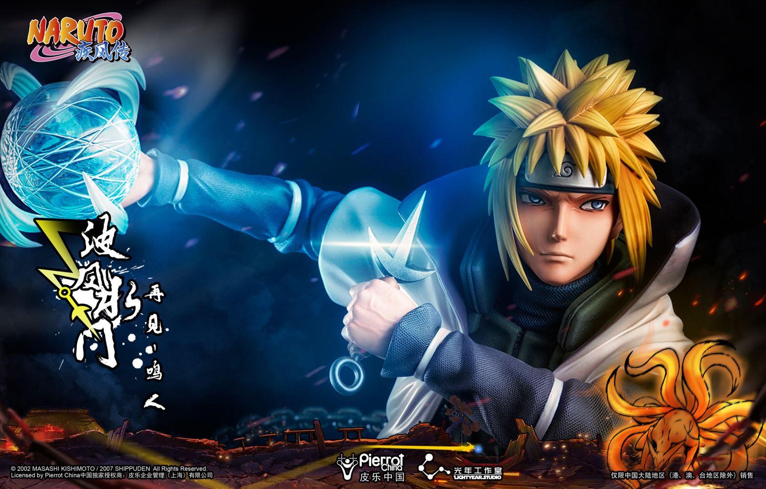 Namikaze Minato - Naruto 1/4