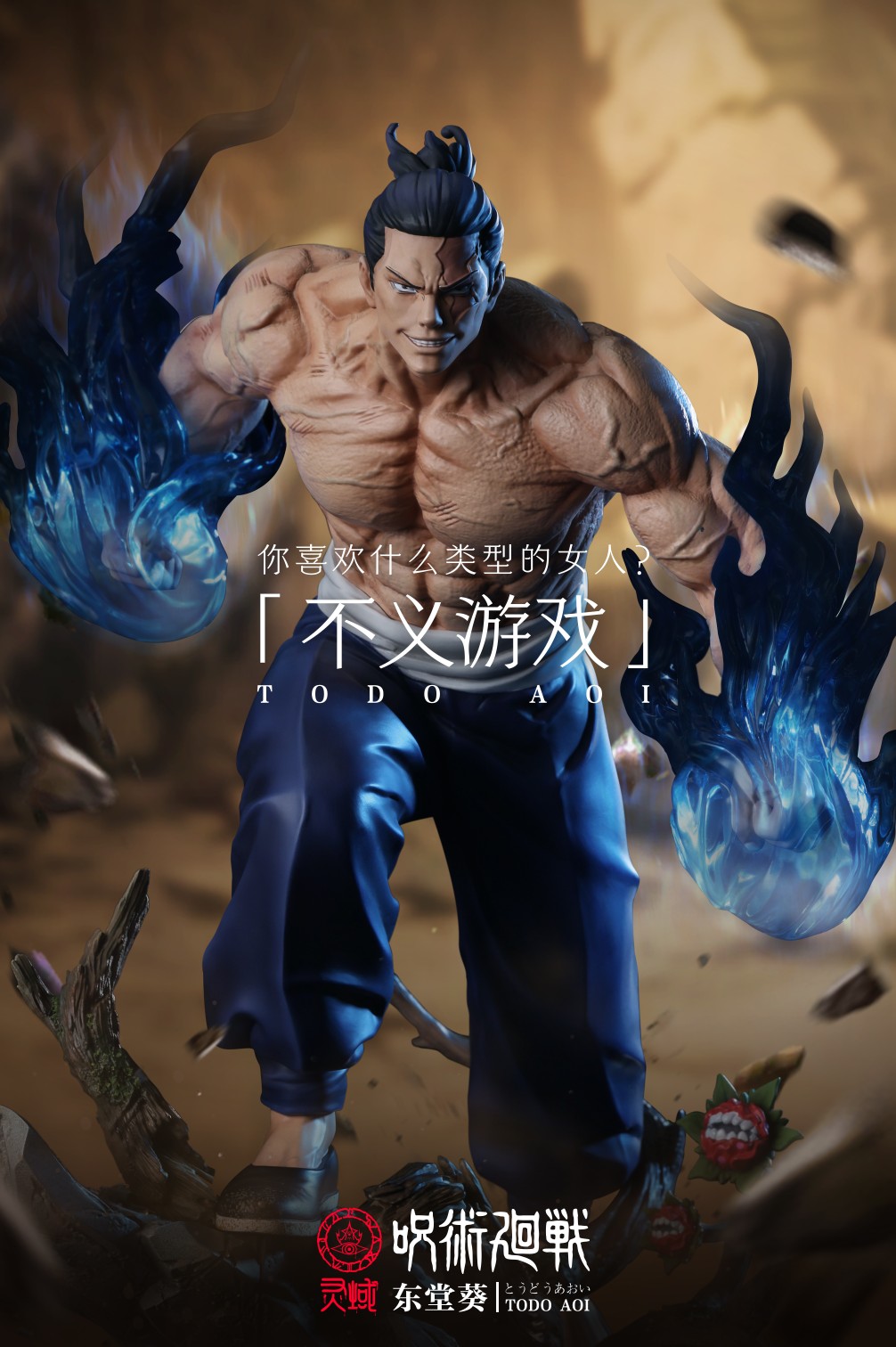 Todo Aoi – Jujutsu Kaisen