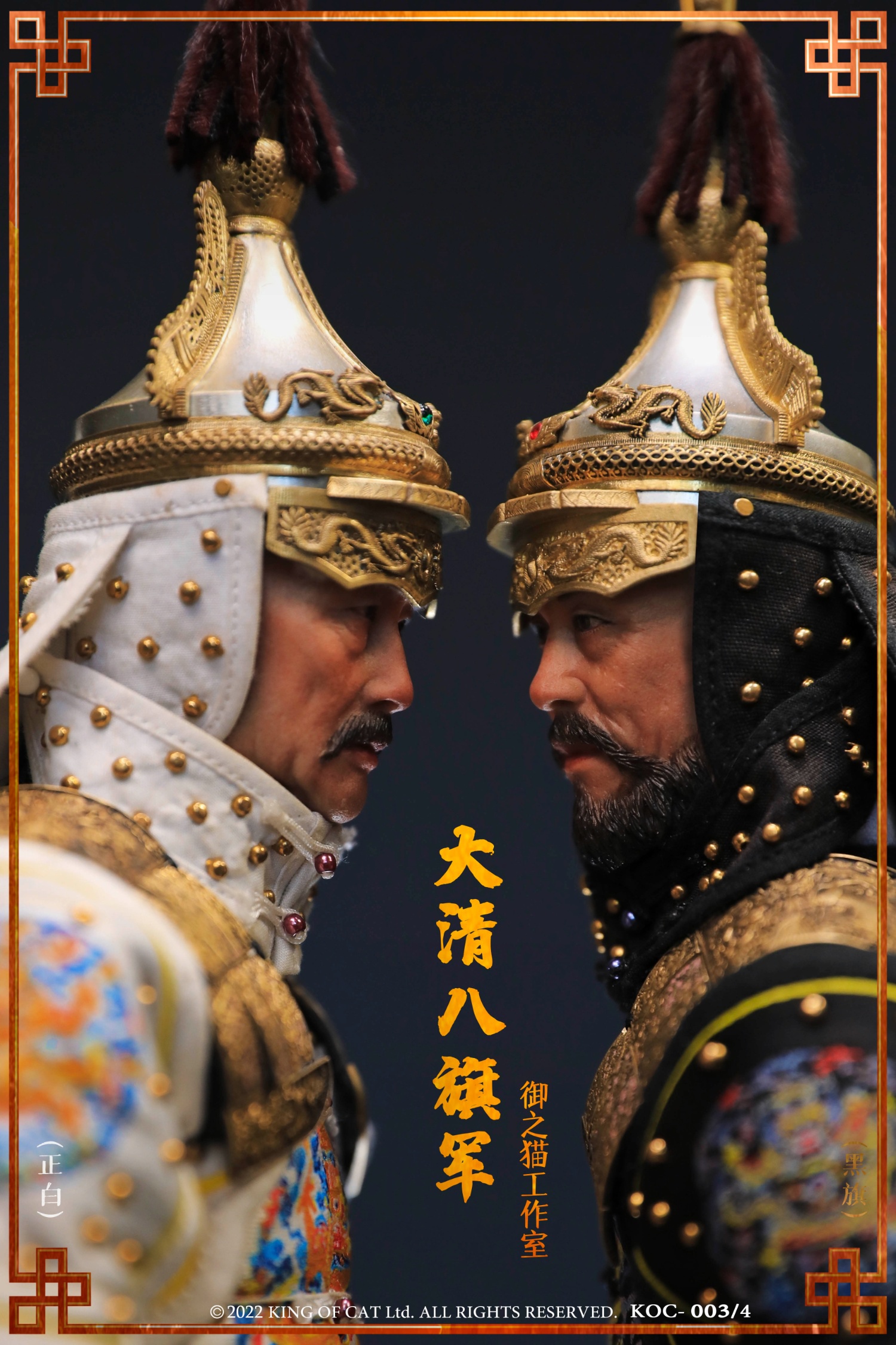 Daqing Black Banner Army/Eight Banner Army (True White) 1/6