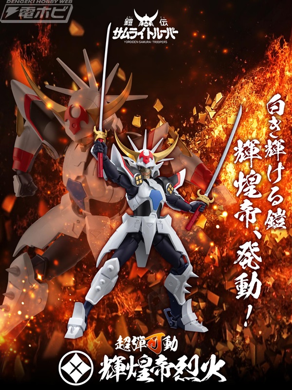 Choudan Kadou Ronin Warriors Solar Armor Rekka - Samurai Trooper