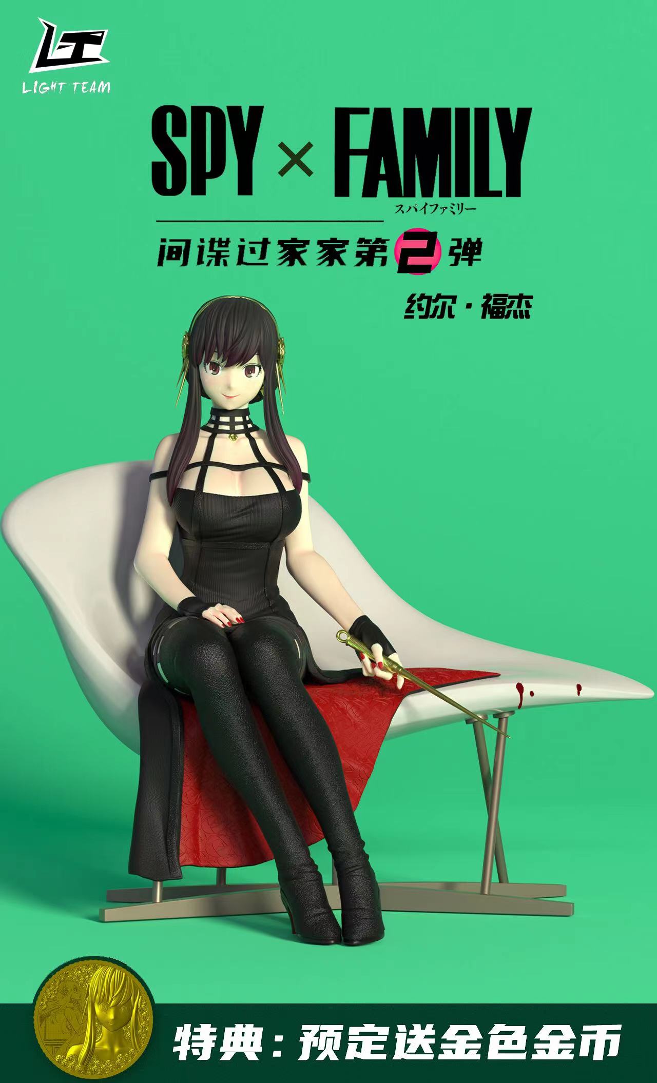 Yor Forger - Spy x Family