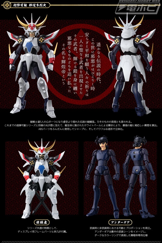 Choudan Kadou Ronin Warriors Solar Armor Rekka - Samurai Trooper