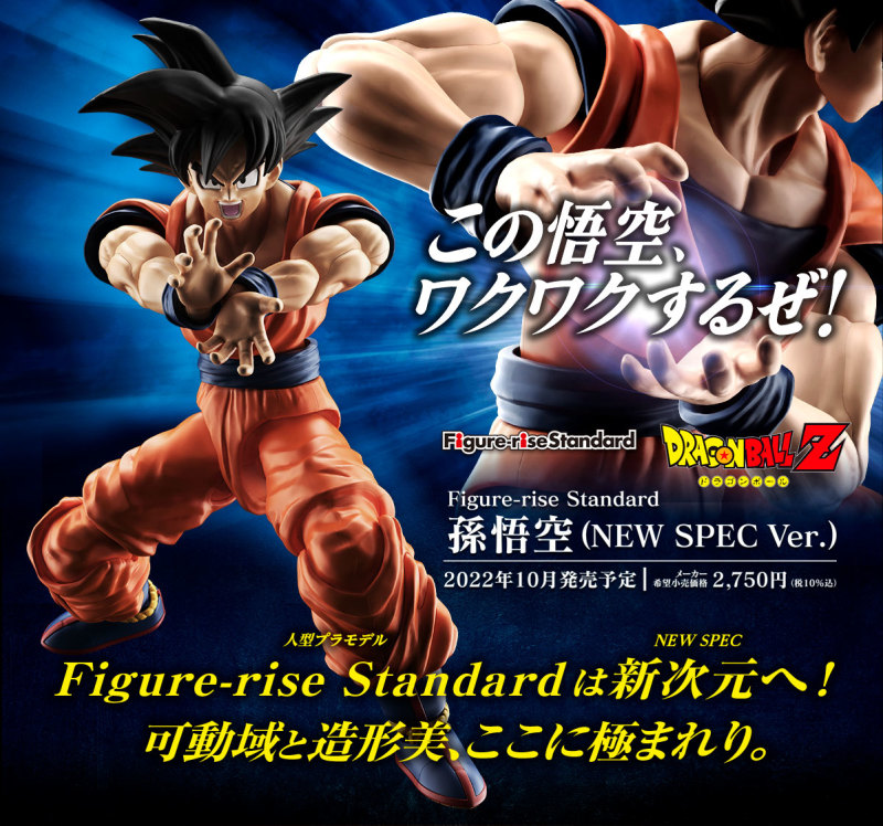 Figure-rise Standard Dragon Ball Z Son Goku (NEW SPEC Ver.)