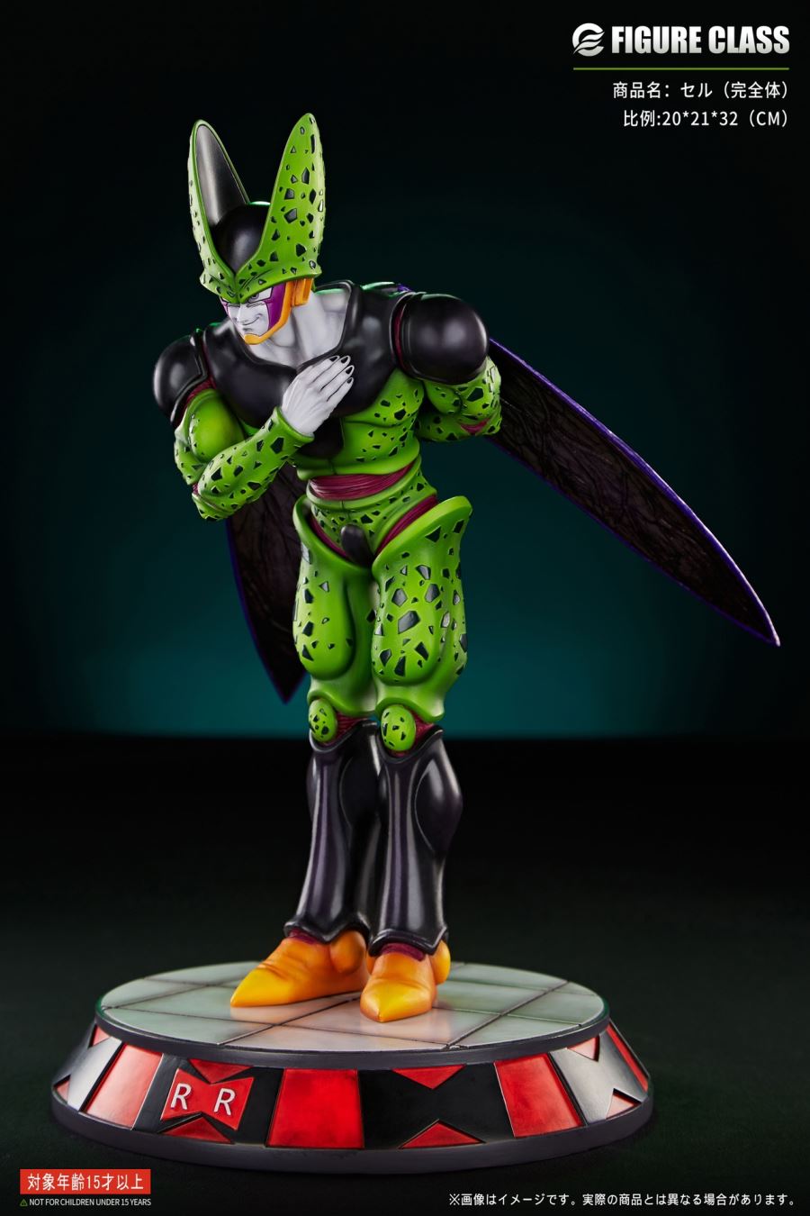 Cell – Dragon Ball
