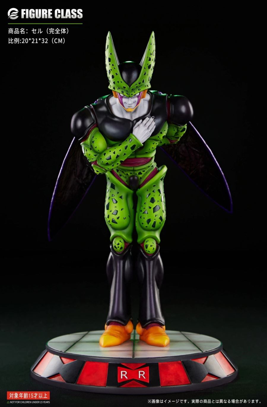 Cell – Dragon Ball