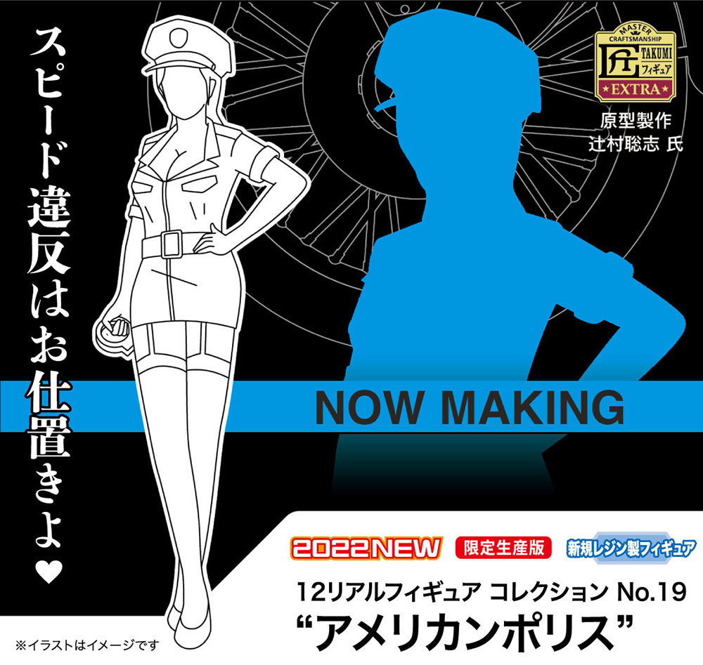 12 Real Figure Collection No.19 American Police