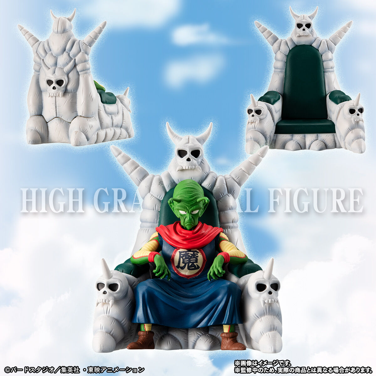 HG Dragon Ball - Piccolo Daimao Crew