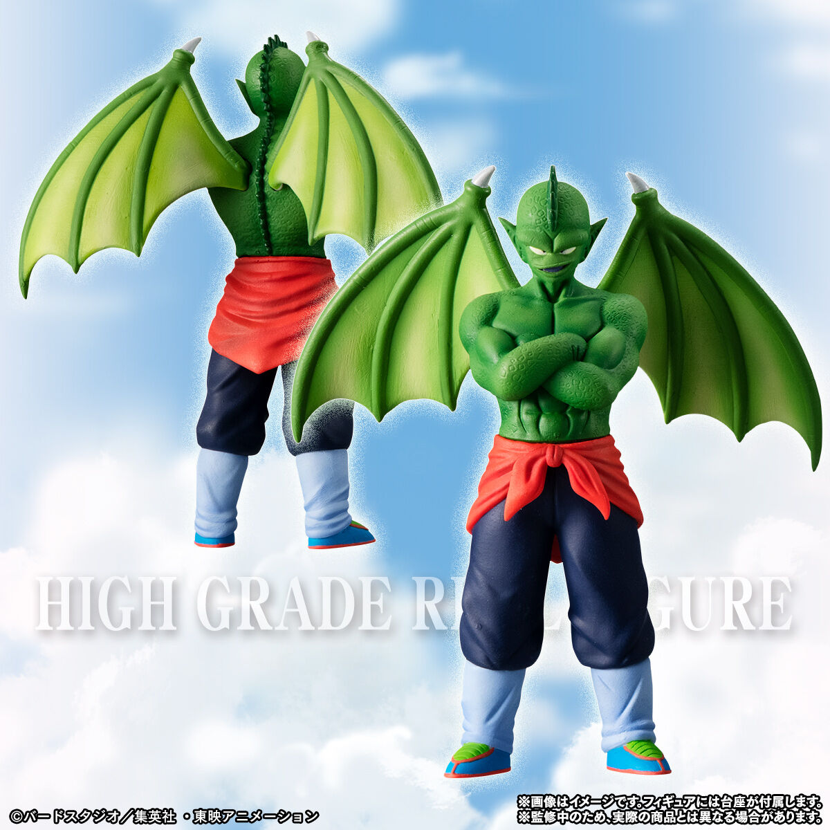 HG Dragon Ball - Piccolo Daimao Crew