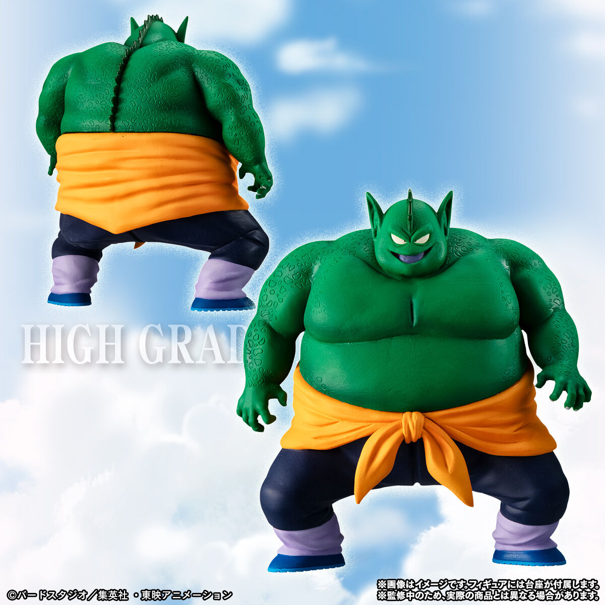 HG Dragon Ball - Piccolo Daimao Crew