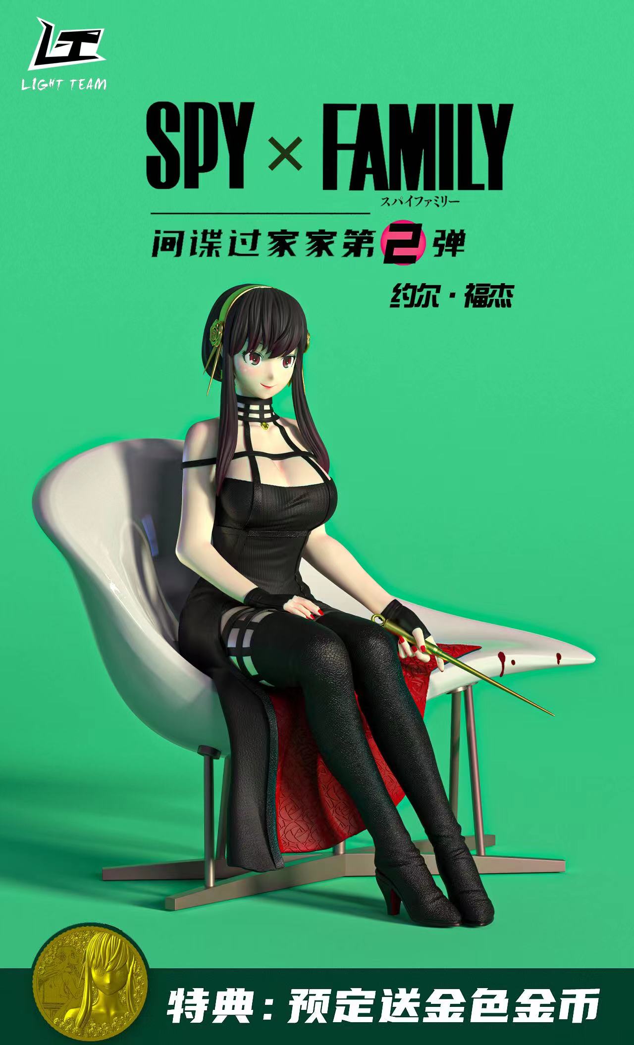 Yor Forger - Spy x Family