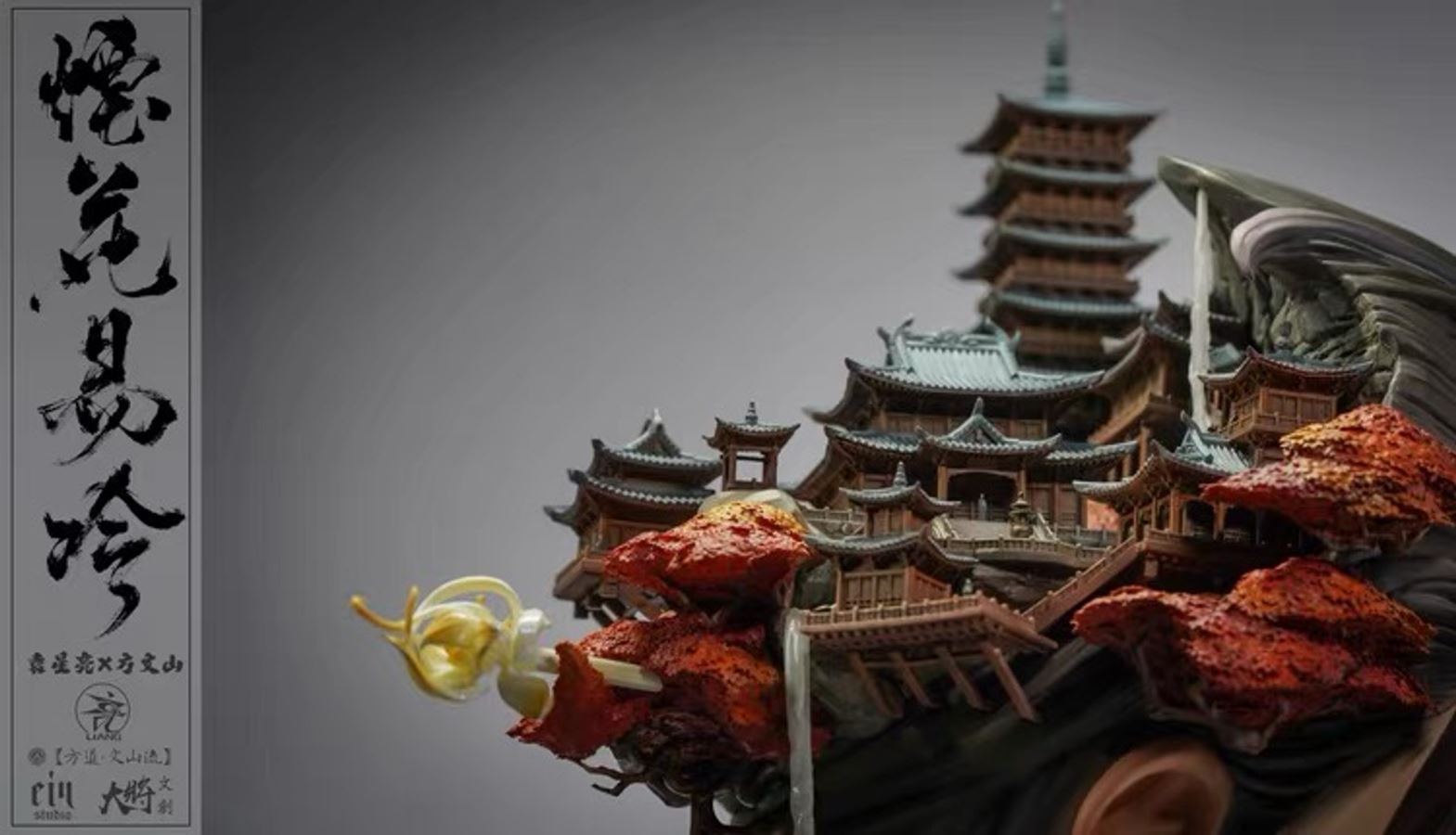 YanHuaYiLeng - Yuan Xing Liang x Vincent Fang