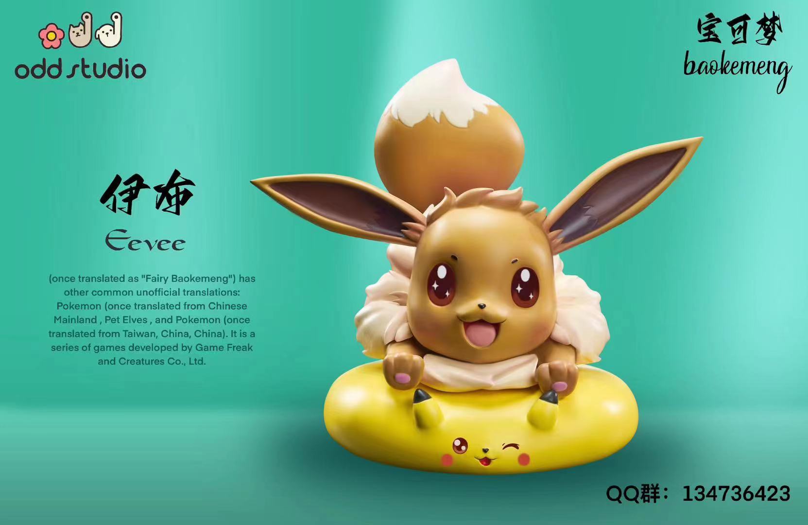 Eevee & Pikachu - Pokemon