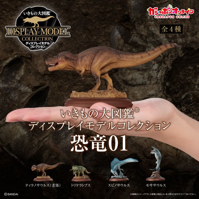 Creature Encyclopedia Display Model Collection Dinosaur 01