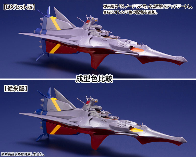 Nadia: The Secret of Blue Water N-Nautilus with Nautilus DX Set 1/1000