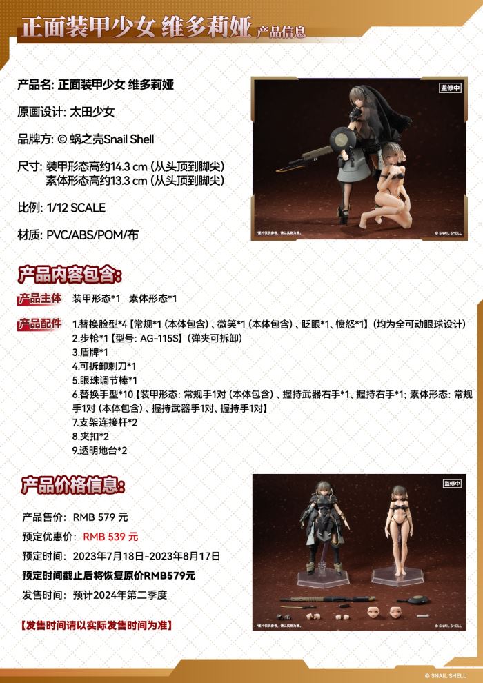 frontal armor girl Victoria 1/12