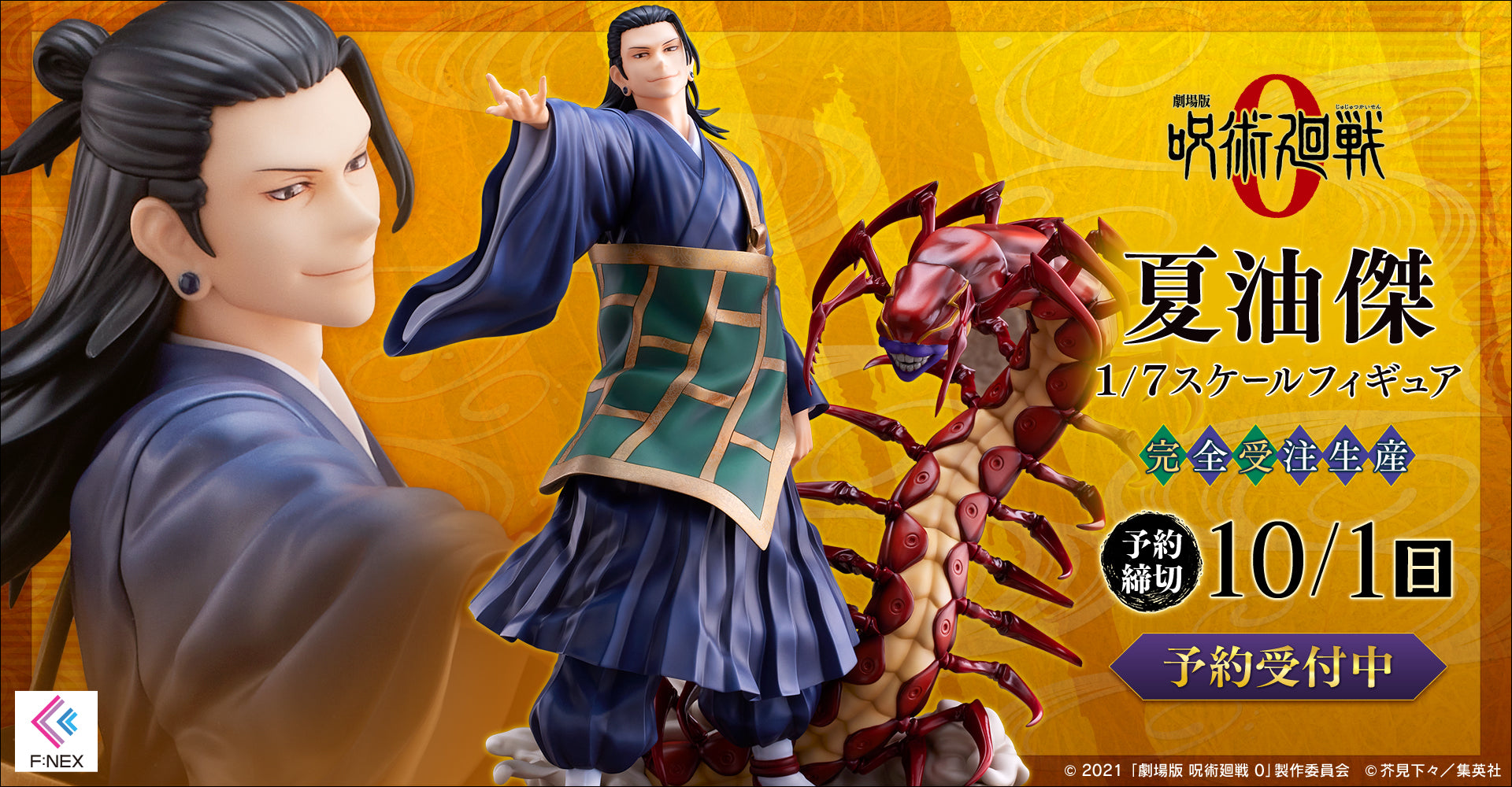 Jujutsu Kaisen 0 - Suguru Geto 1/7