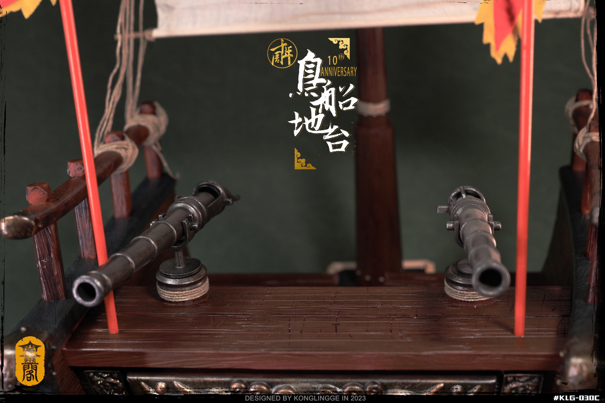 Yanping King - Zheng Chenggong 1/6