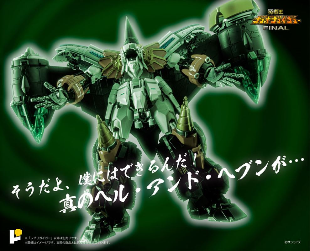 Replica Geiger & Mamoru Limited Edition