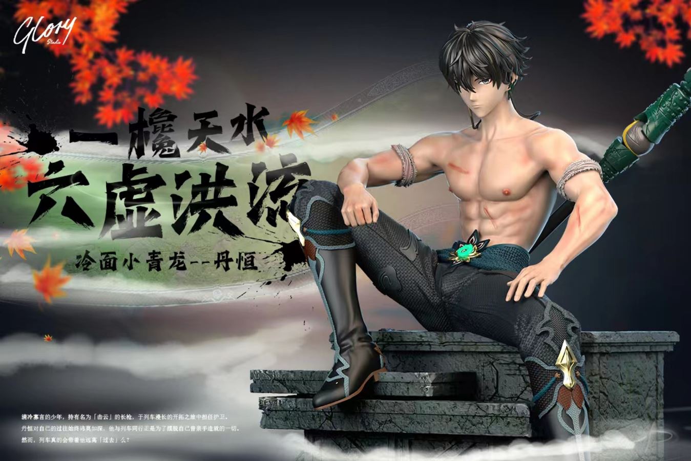 Dan Heng - Honkai: Star Rail 1/6