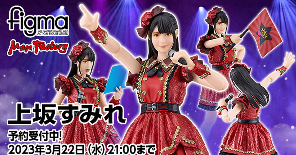 figma Sumire Uesaka