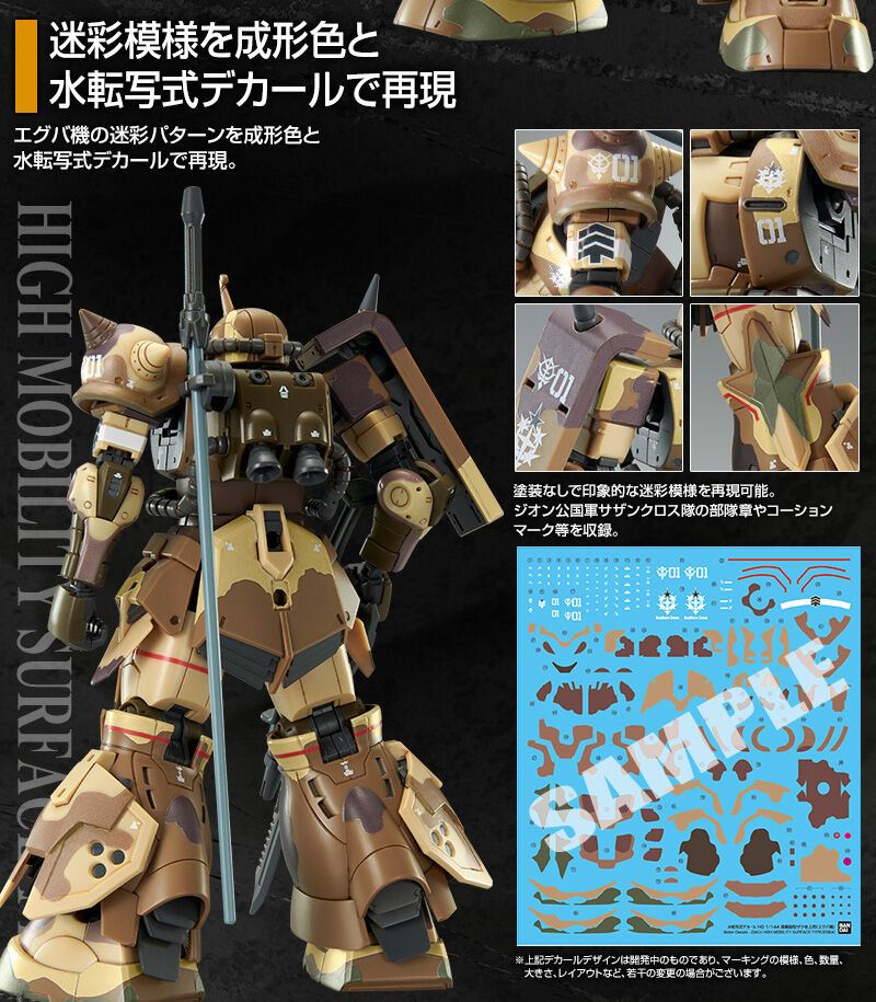 HG 1/144 High mobility type Zaku ground use (Egba machine)