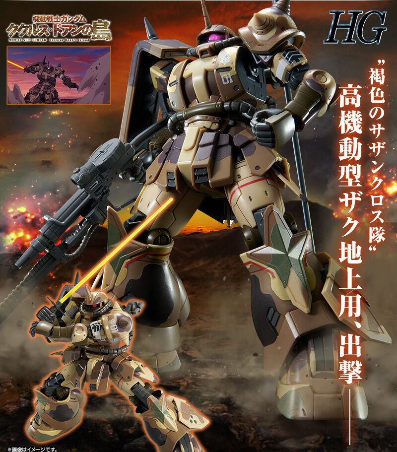 HG 1/144 High mobility type Zaku ground use (Egba machine)