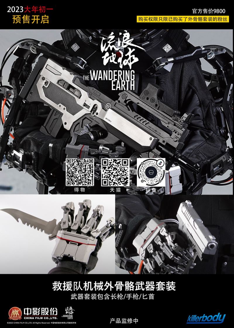 The Wandering Earth Surface Rescue Squad Mechanical Exoskeleton Weapon Set