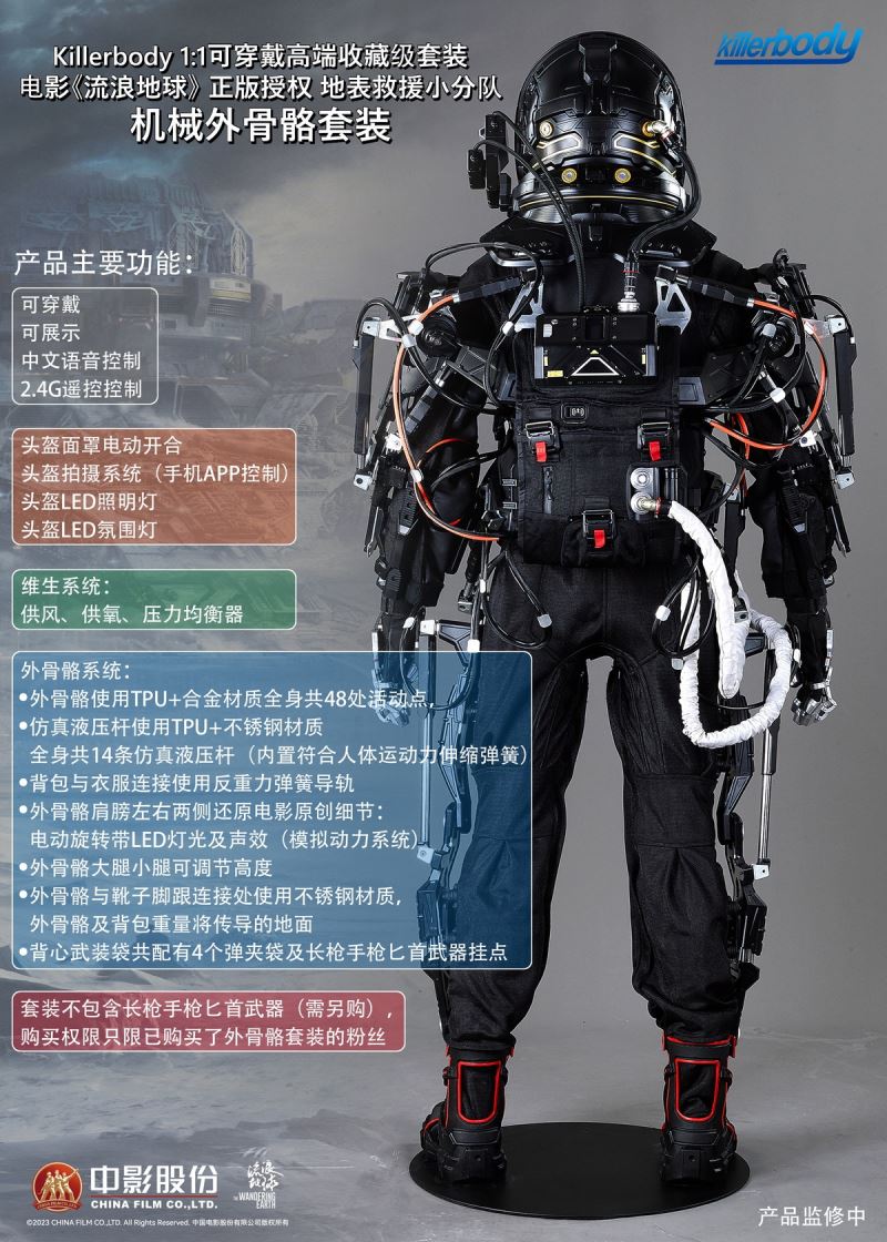 The Wandering Earth Wearable High-end Collectible Space Suit