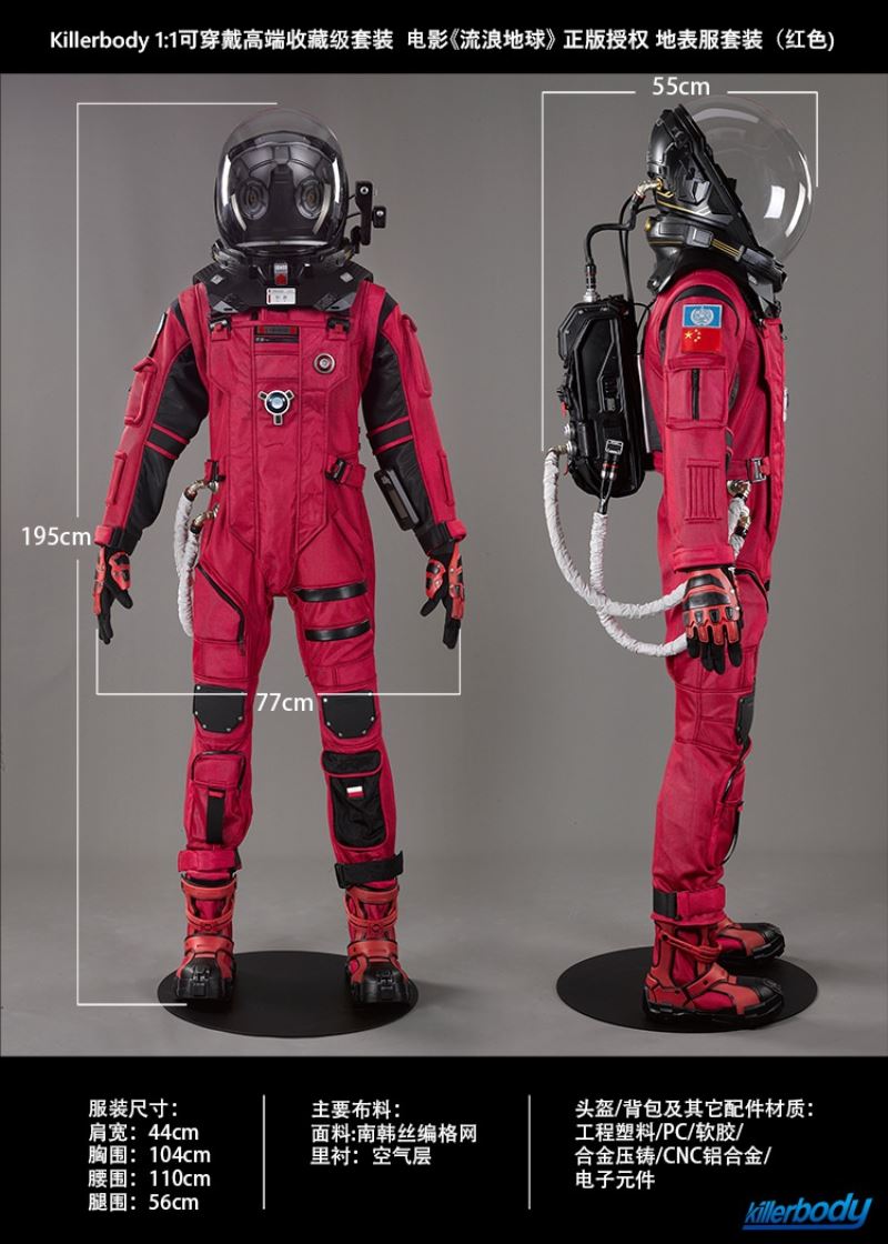 The Wandering Earth Wearable High-end Collectible Space Suit