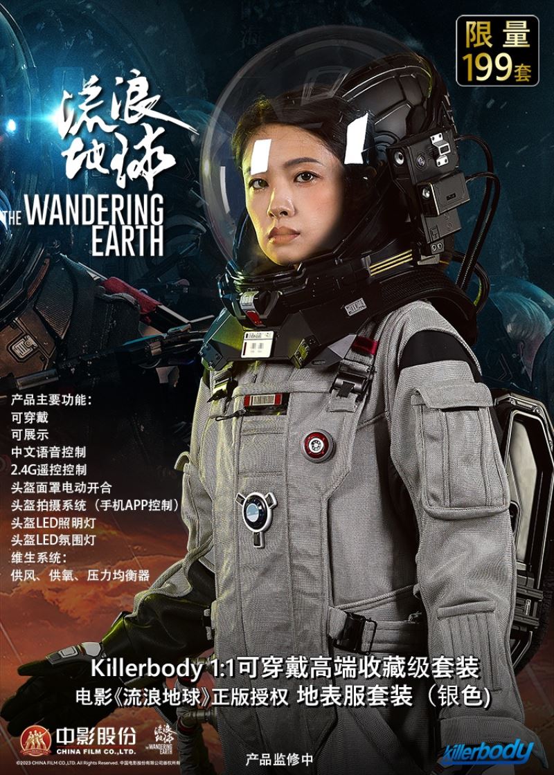 The Wandering Earth Wearable High-end Collectible Space Suit