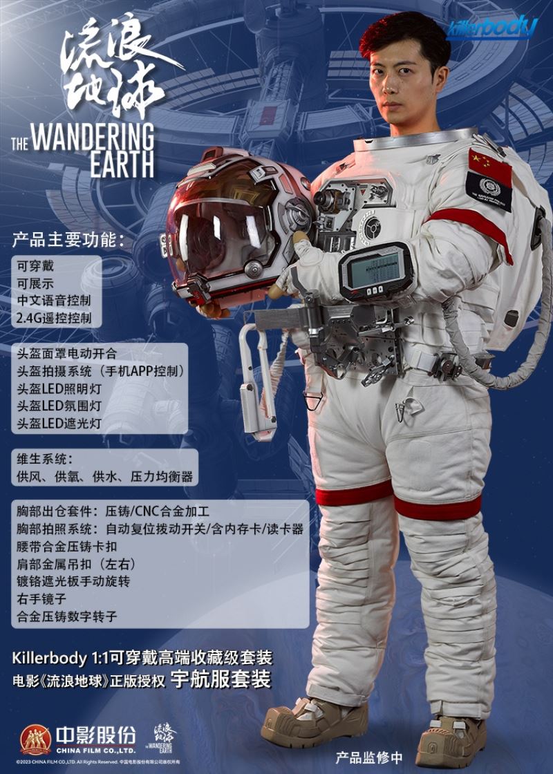 The Wandering Earth Wearable High-end Collectible Space Suit