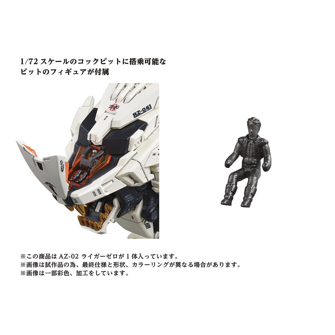 40th ANNIVERSARY ZOIDS AZ-02 LIGER ZERO