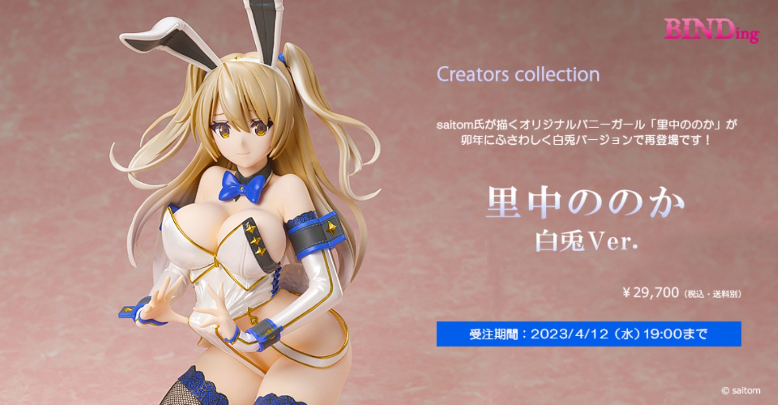 BINDing Creator's Opinion - Nonoka Satonaka -White Bunny Ver.- 1/4