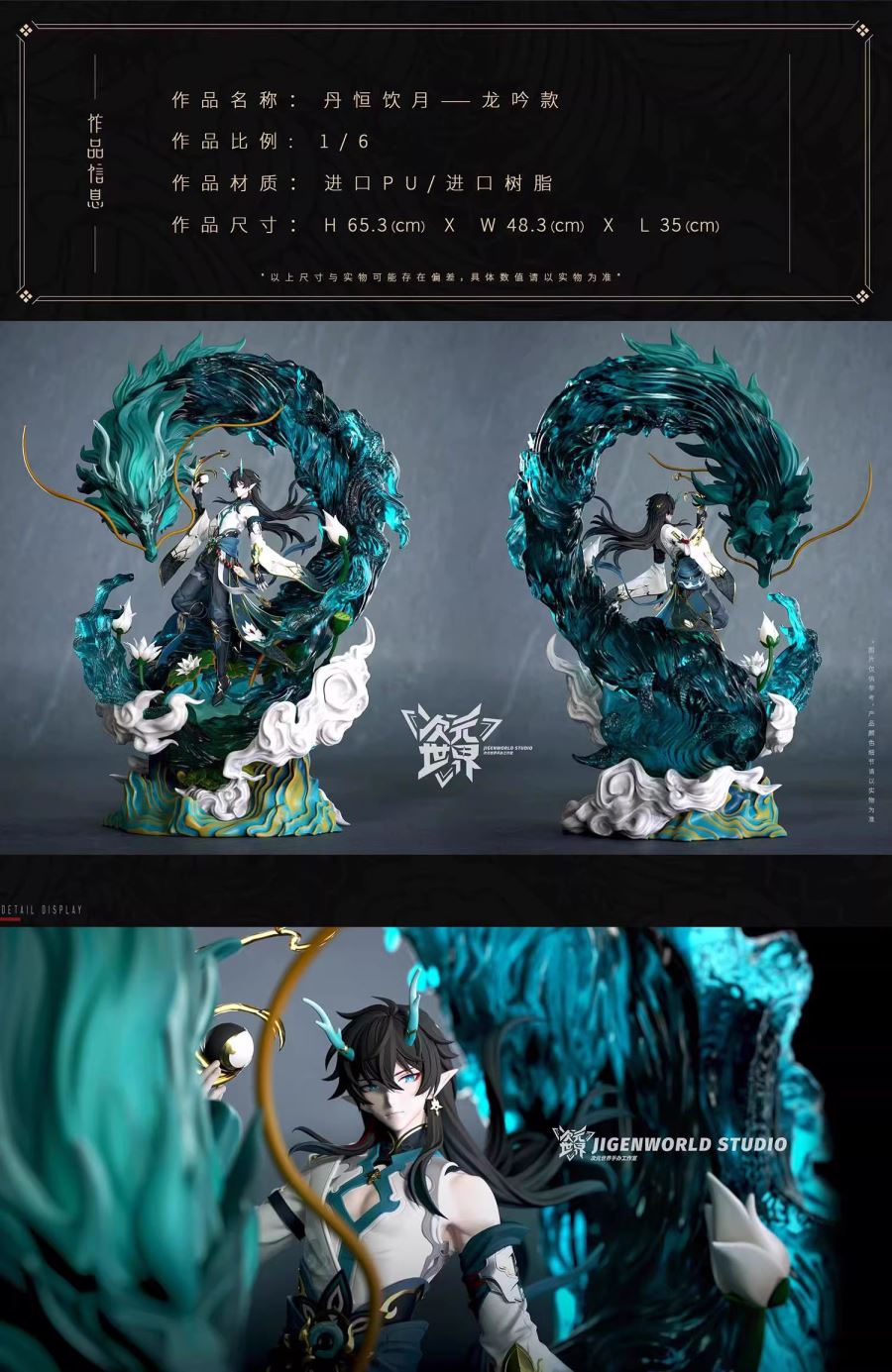 Dan Heng Imbibitor Lunae - Honkai: Star Rail 1/6