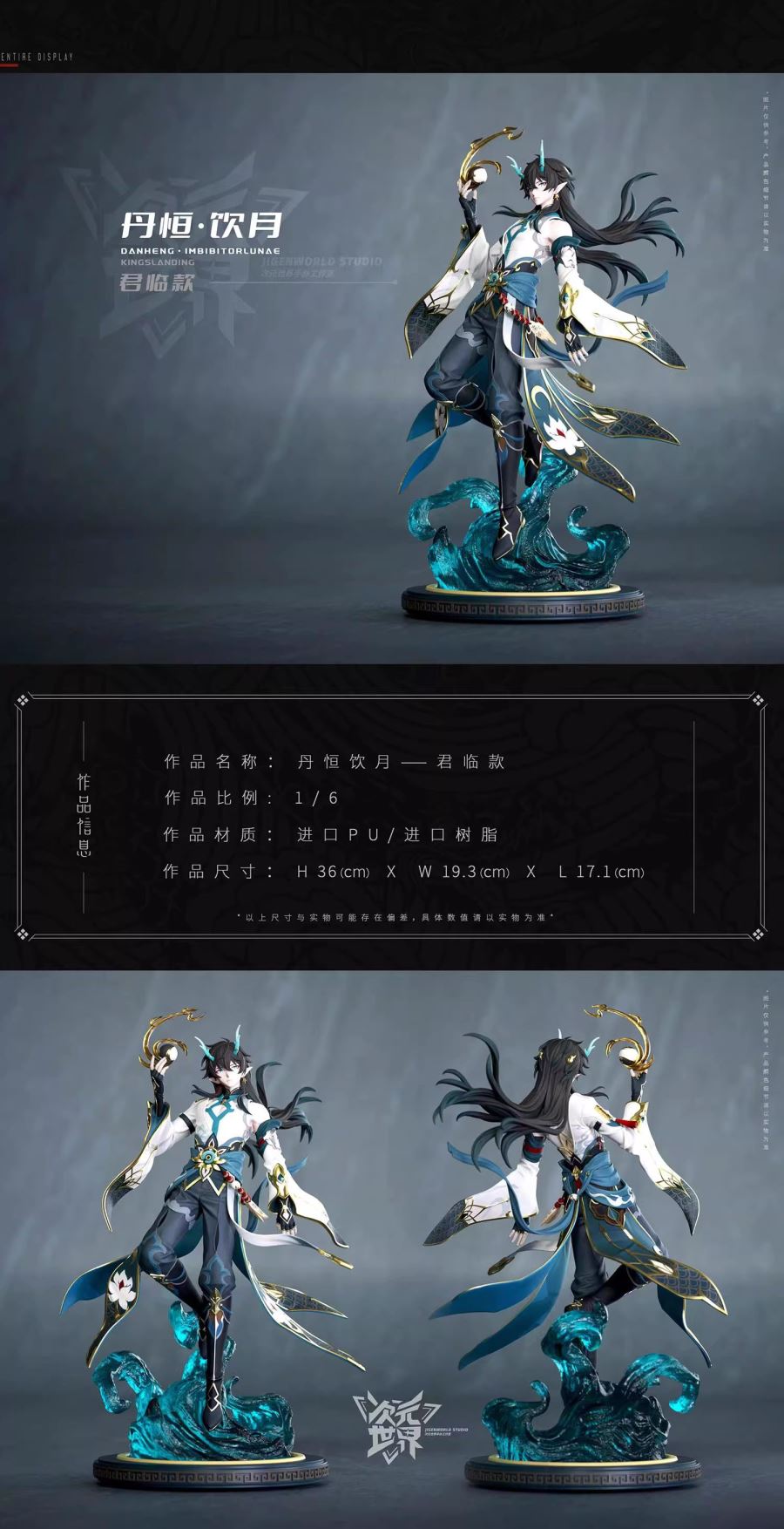 Dan Heng Imbibitor Lunae - Honkai: Star Rail 1/6