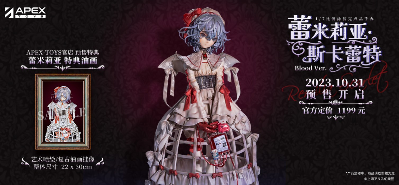 Touhou Project - Remilia Scarlet -Blood Ver.- 1/7