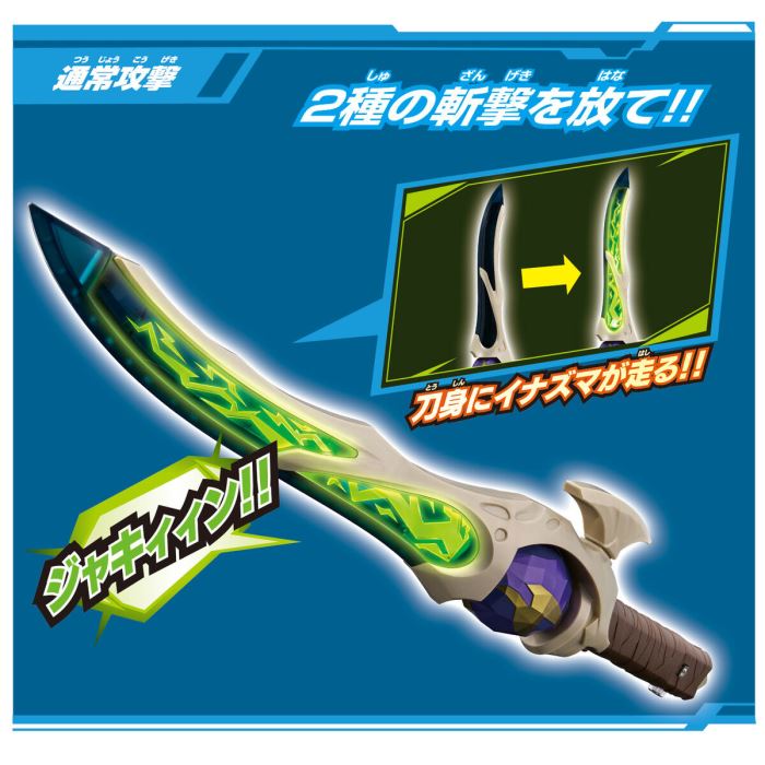 Garadama Raimeiken DX Chilsonite Sword