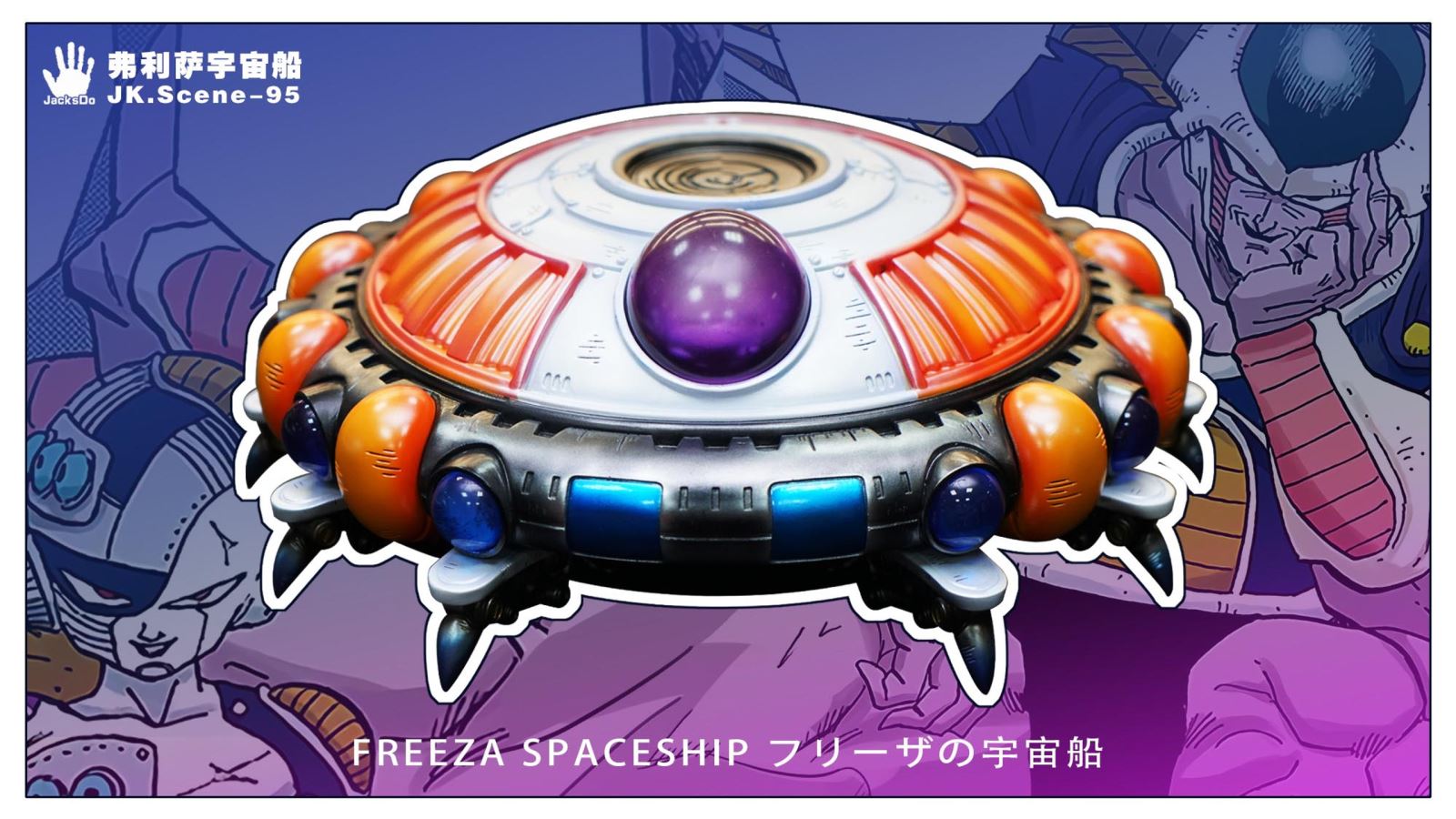 Freeza Spaceship - Dragon Ball